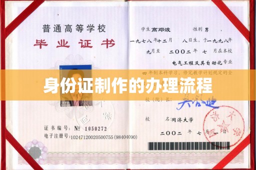 润州身份证制作的办理流程