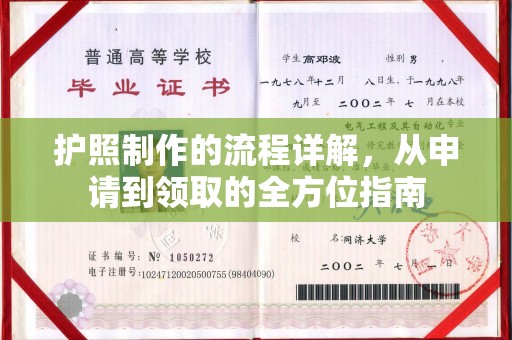 润州护照制作的流程详解，从申请到领取的全方位指南