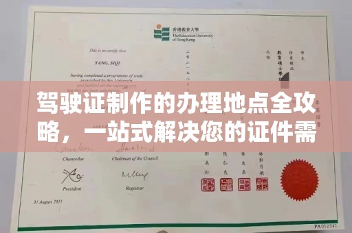 润州驾驶证制作的办理地点全攻略，一站式解决您的证件需求