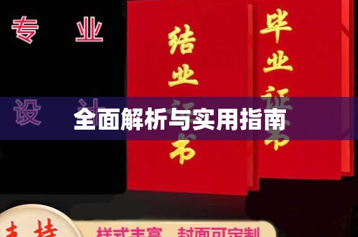 润州全面解析与实用指南