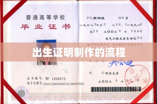 润州出生证明制作的流程