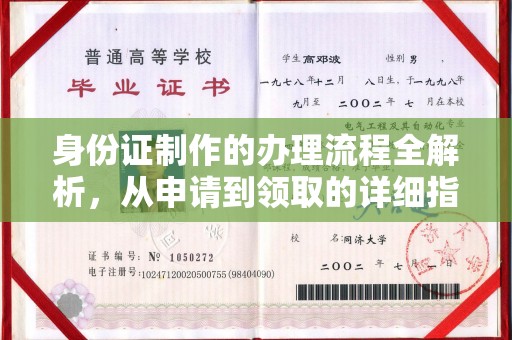 润州身份证制作的办理流程全解析，从申请到领取的详细指南