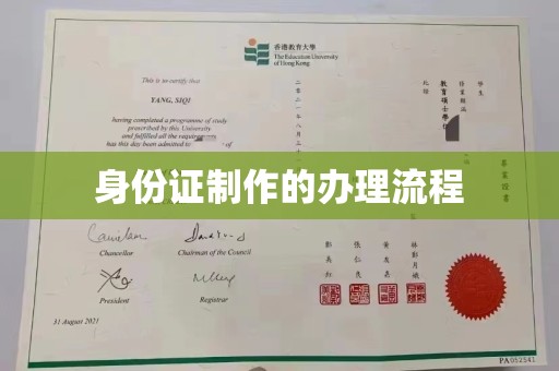 润州身份证制作的办理流程