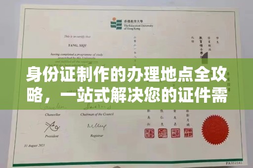 润州身份证制作的办理地点全攻略，一站式解决您的证件需求