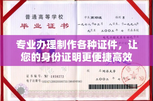 润州专业办理制作各种证件，让您的身份证明更便捷高效