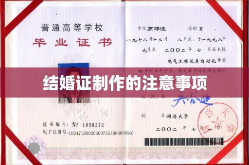 润州结婚证制作的注意事项