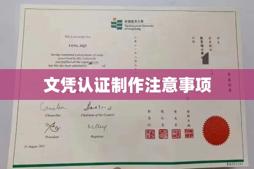 润州文凭认证制作注意事项