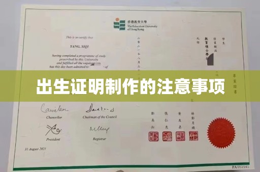 润州出生证明制作的注意事项