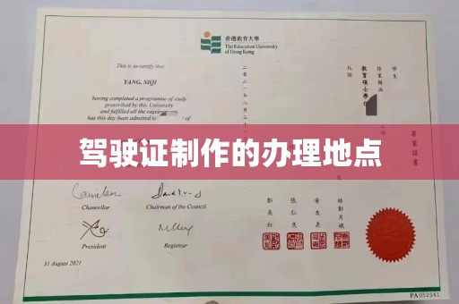 润州驾驶证制作的办理地点