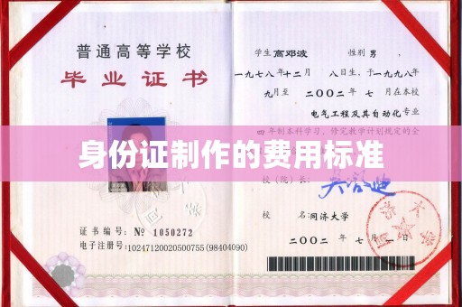 润州身份证制作的费用标准