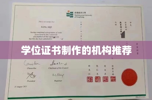 润州学位证书制作的机构推荐