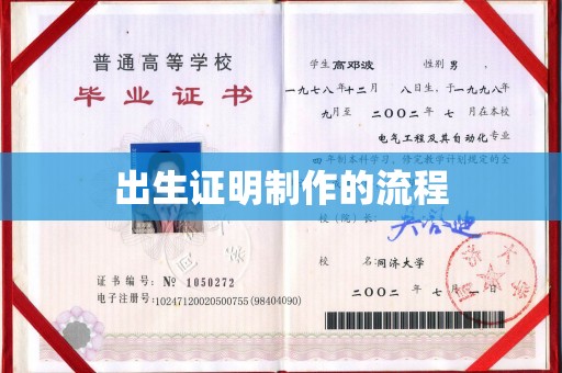 润州出生证明制作的流程