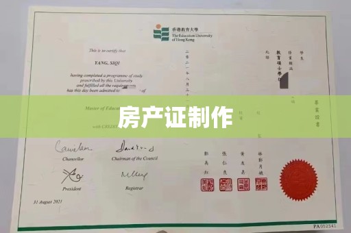 润州房产证制作