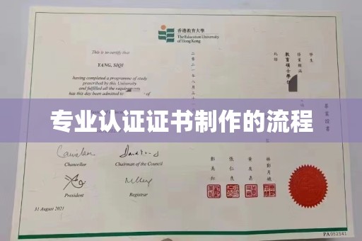 润州专业认证证书制作的流程