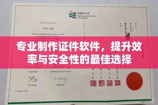 润州专业制作证件软件，提升效率与安全性的最佳选择