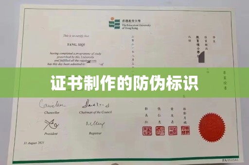 润州证书制作的防伪标识